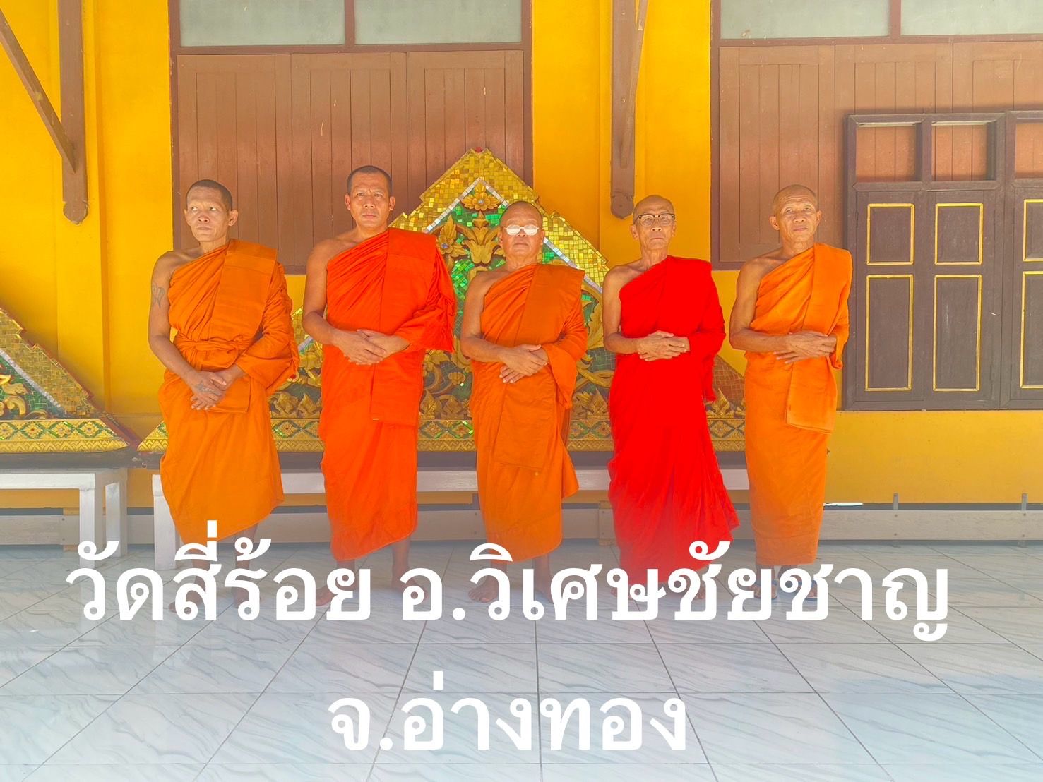 วัดสี่ร้อย