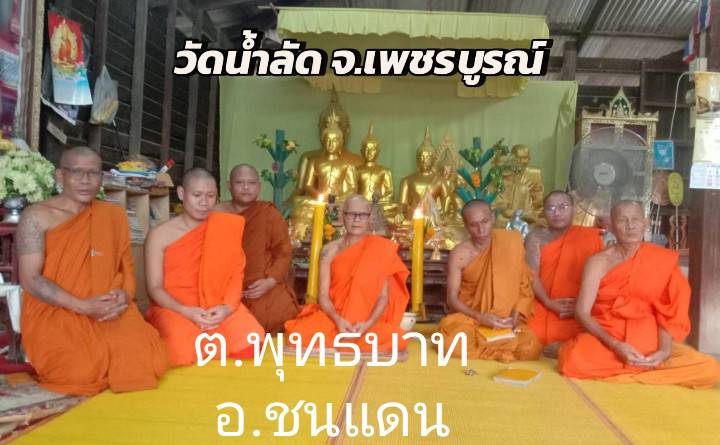 วัดน้ำลัด