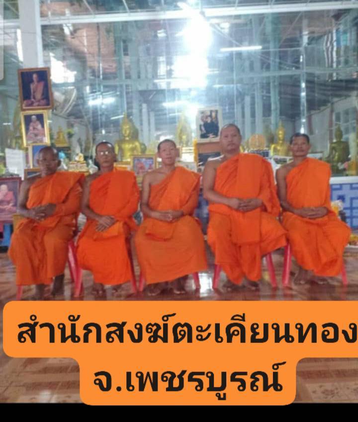 วัดสำนักสงฆ์ตะเคียนทอง