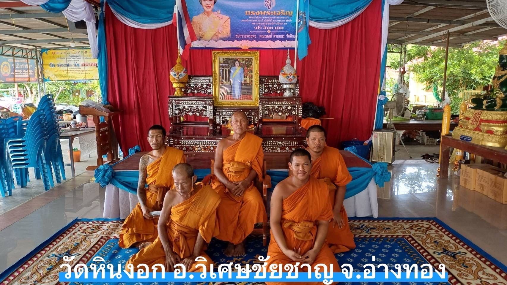 วัดหินงอก