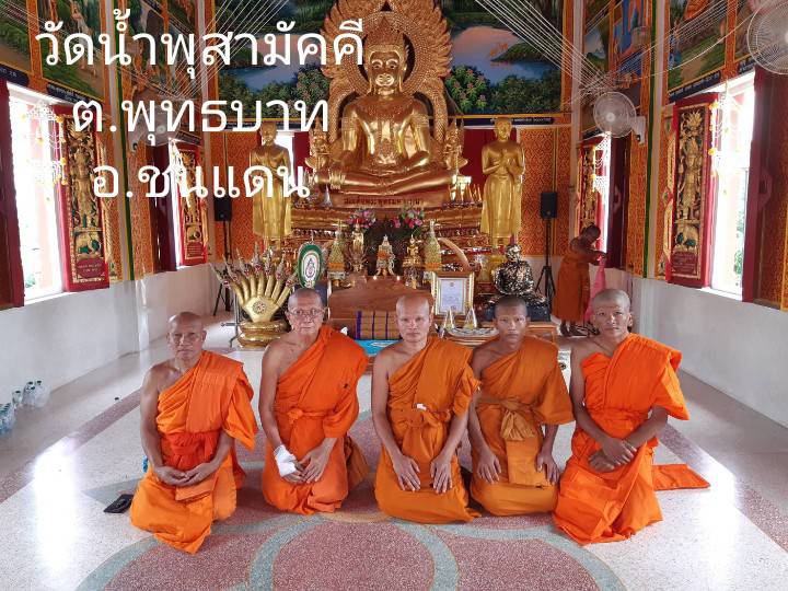วัดน้ำพุสามัคคี
