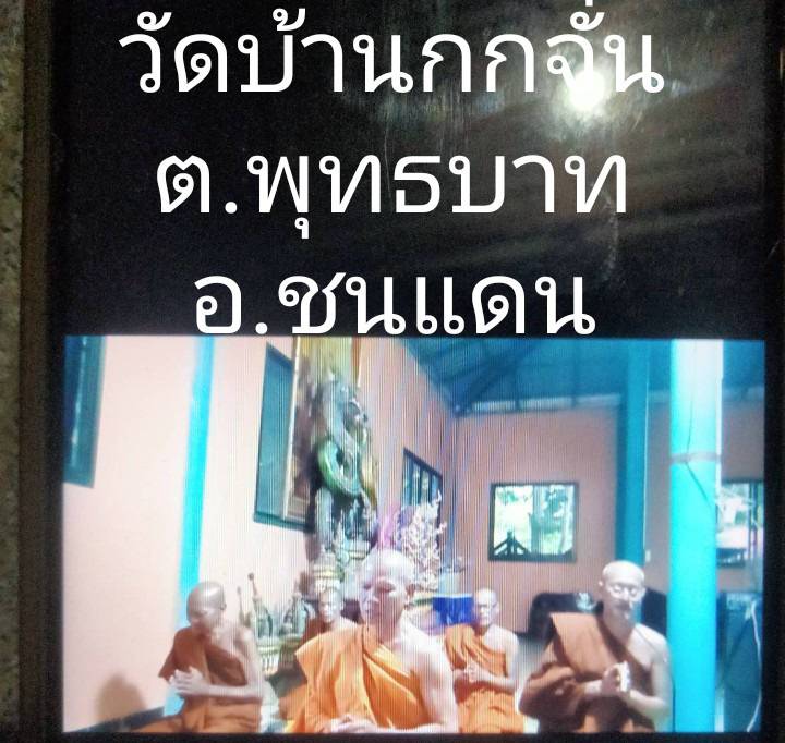 วัดบ้านกกจั่น