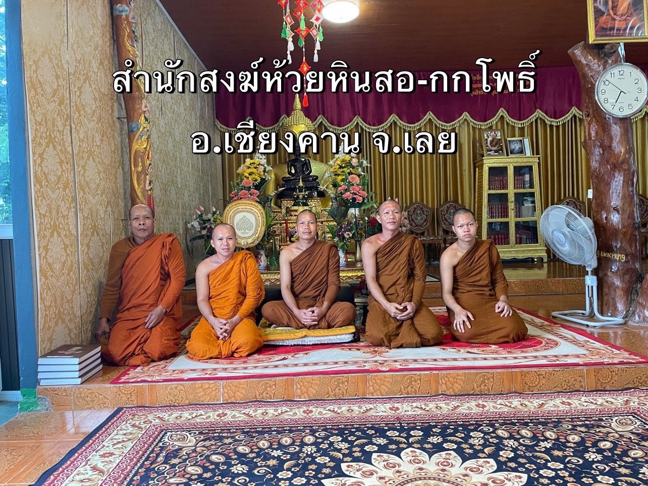 วัดสำนักสงฆ์ห้วยหินสอ-กกโพธิ์
