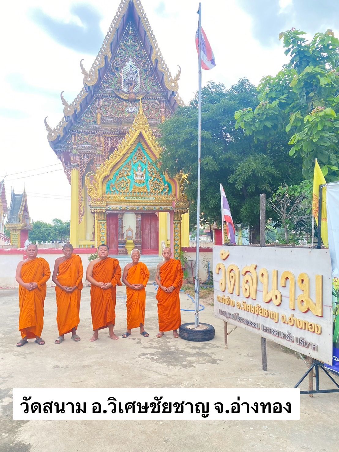 วัดสนาม