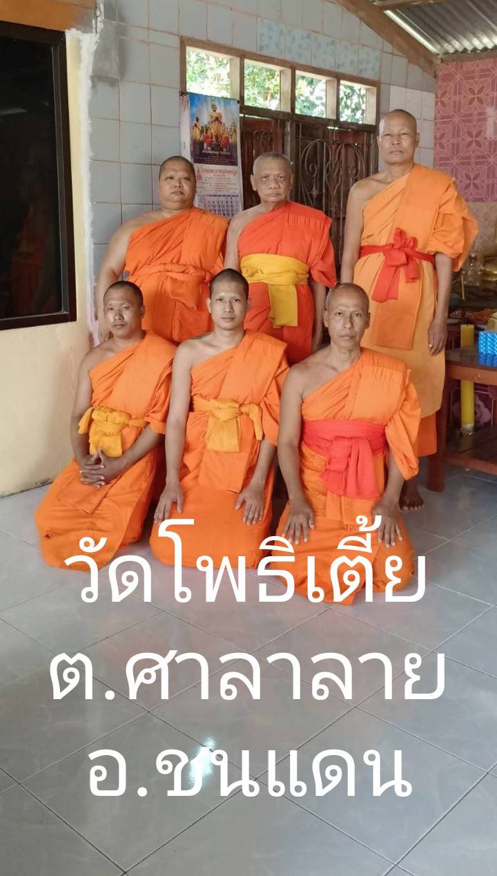 วัดโพธิ์เตี้ย