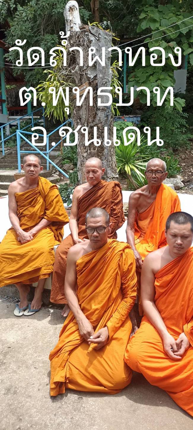 วัดถ้ำผาทอง