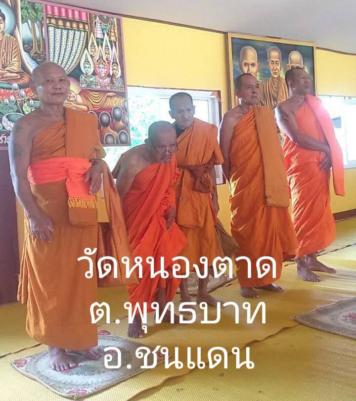 วัดหนองตาด