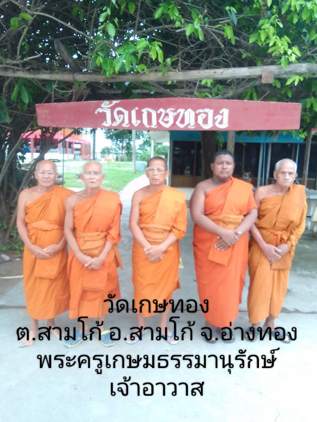 วัดเกษทอง