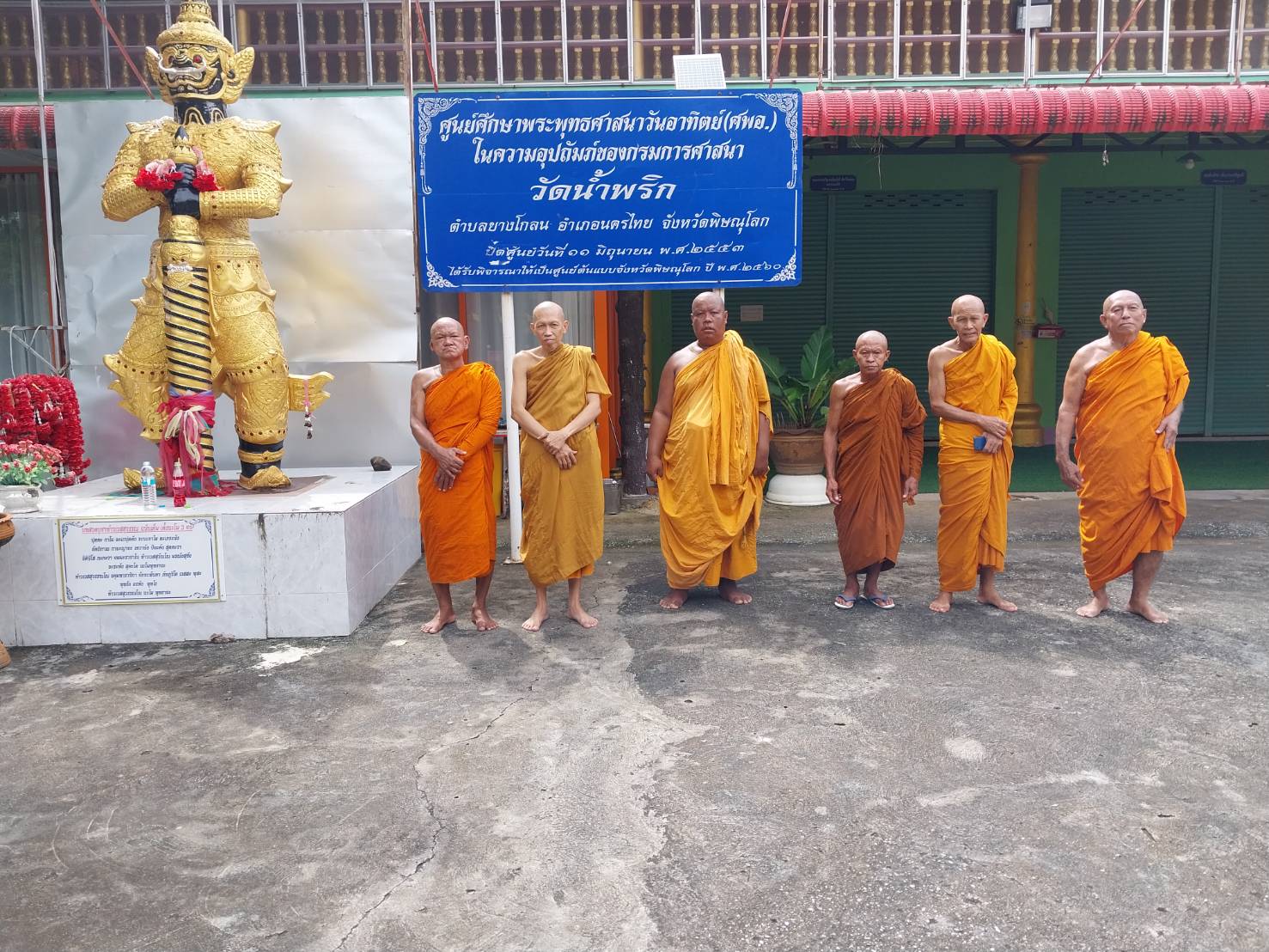 วัดน้ำพริก