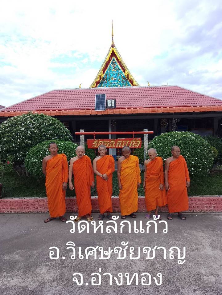 วัดหลักแก้ว