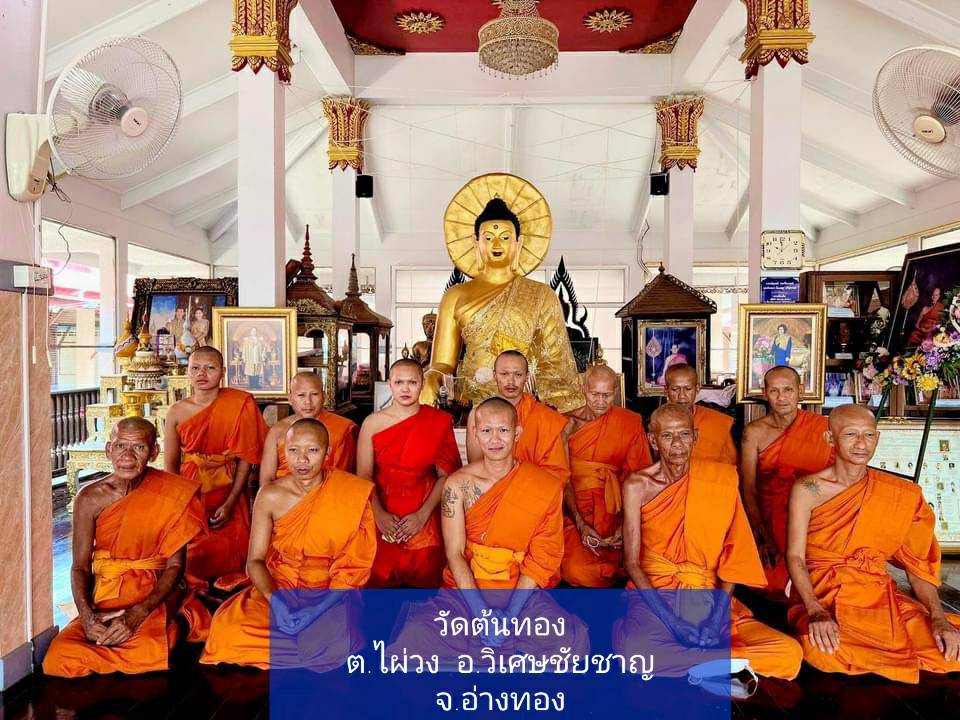 วัดต้นทอง