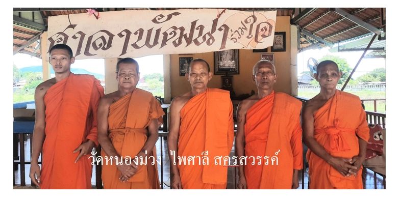วัดหนองม่วง