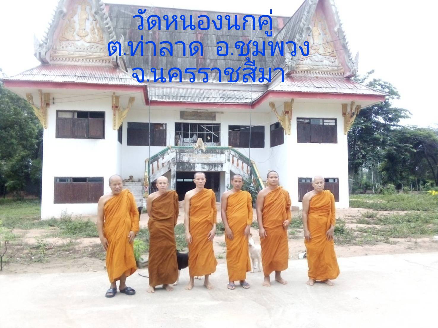 วัดหนองนกคู่