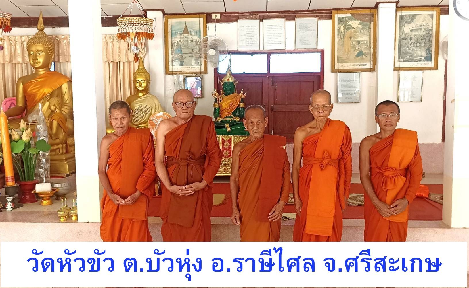 วัดหัวขัว