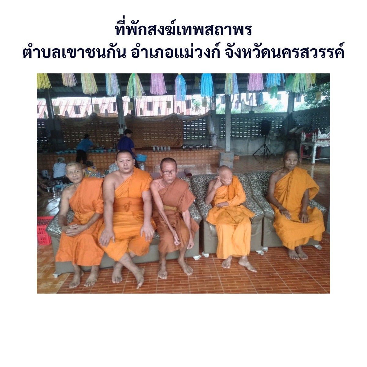 วัดเทพสถาพร