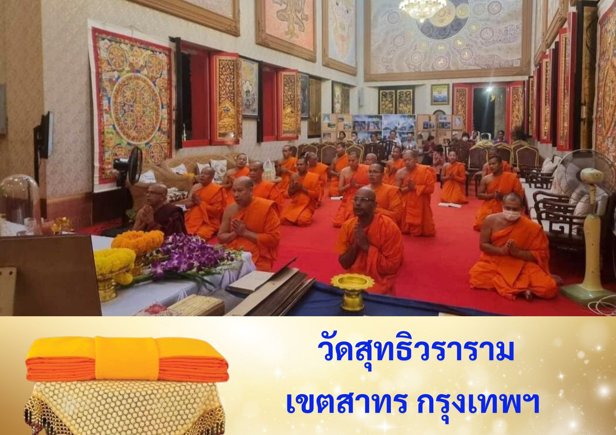 วัดสุทธิวราราม