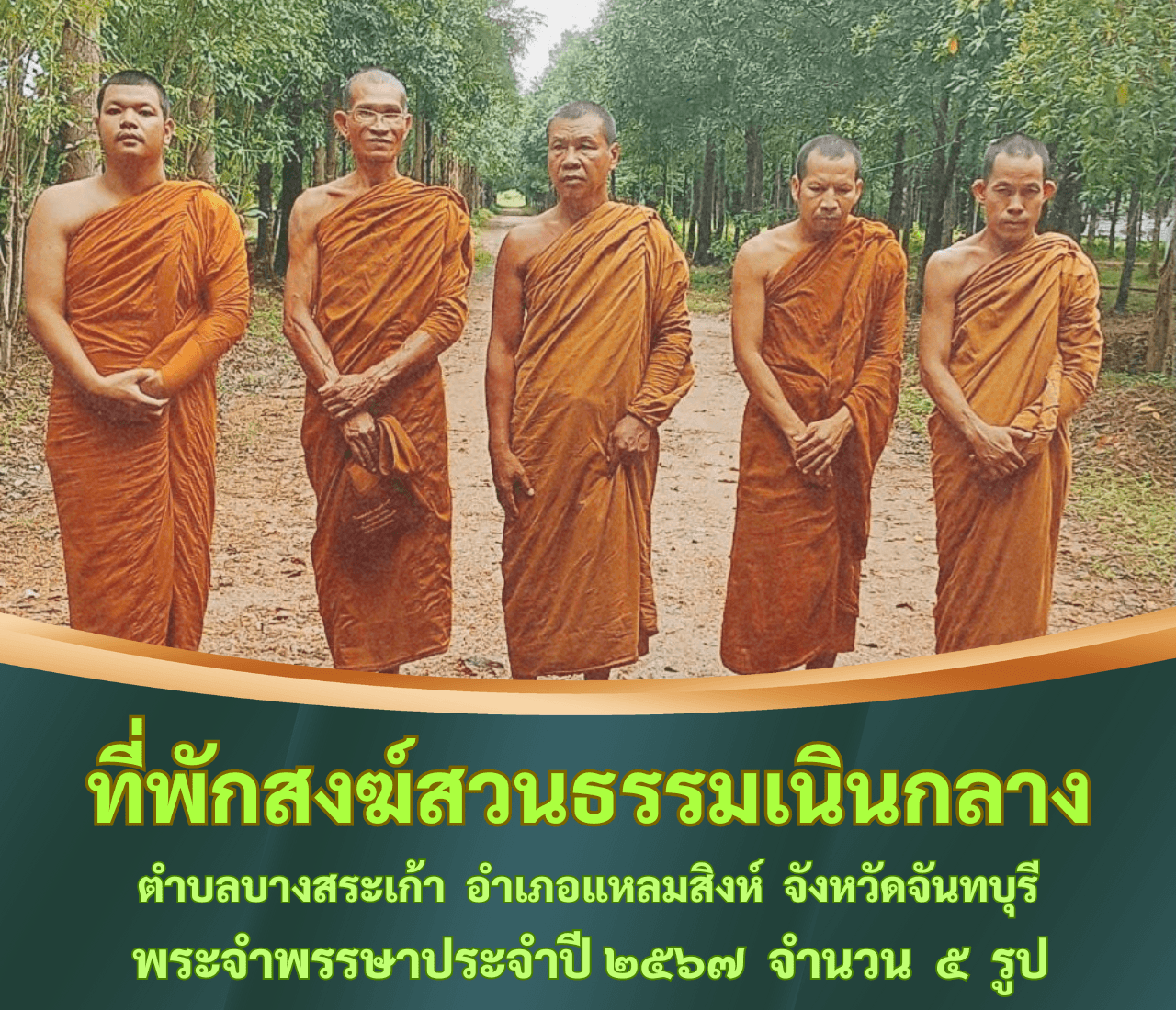 วัดสวนธรรมเนินกลาง