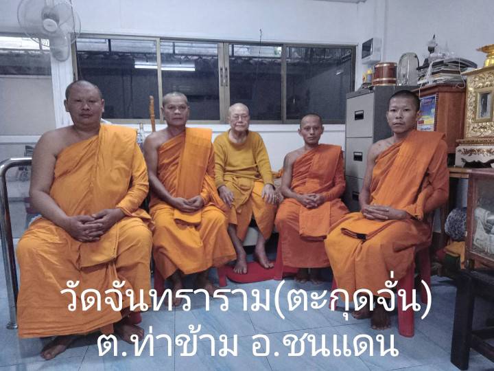 วัดจันทราราม