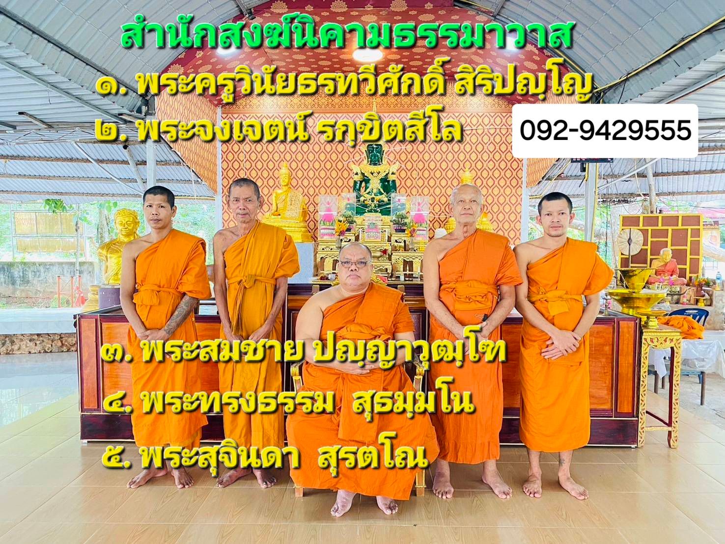 วัดสำนักสงฆ์นิคามธรรมาวาส