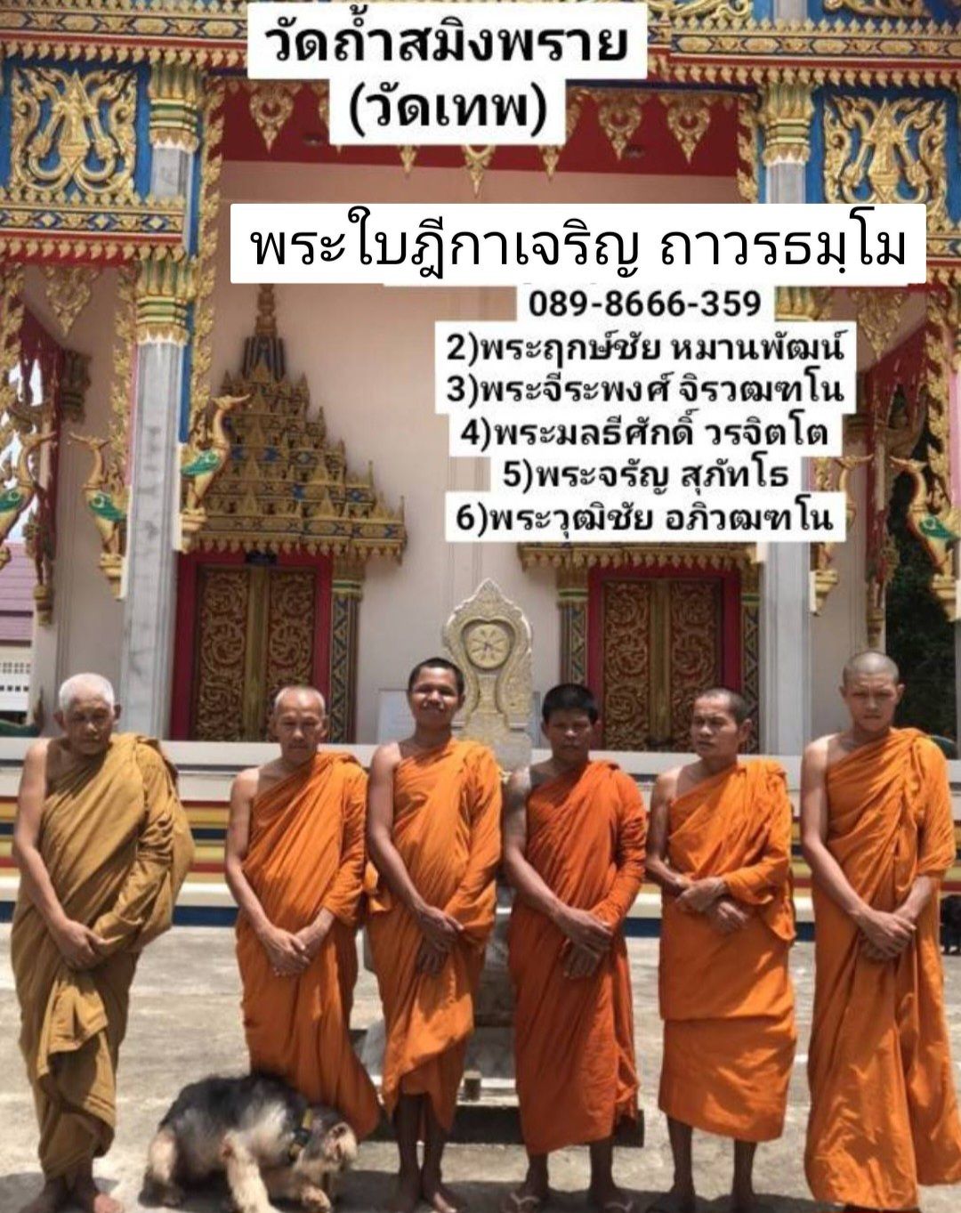 วัดถ้ำสมิงพราย