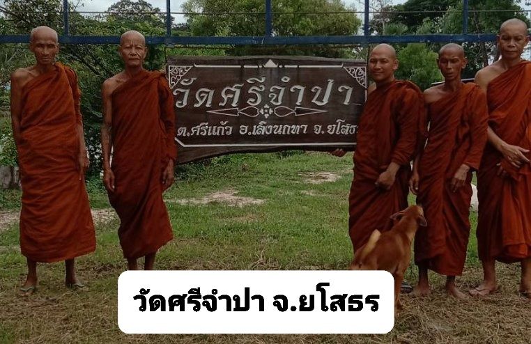 วัดศรีจำปา