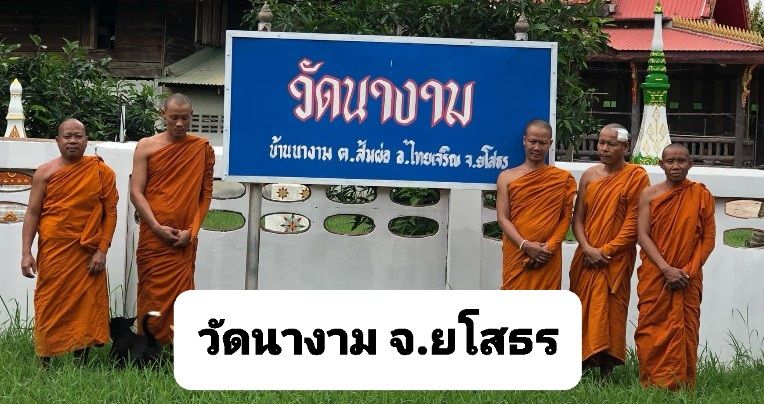 วัดนางาม