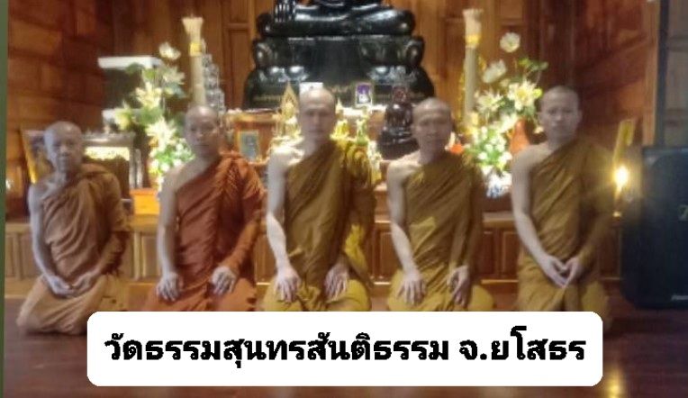 วัดสุนทรสันติธรรม