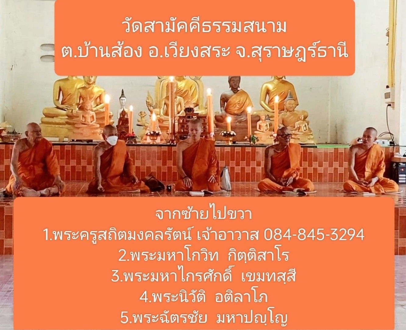 วัดสามัคคีธรรมาราม