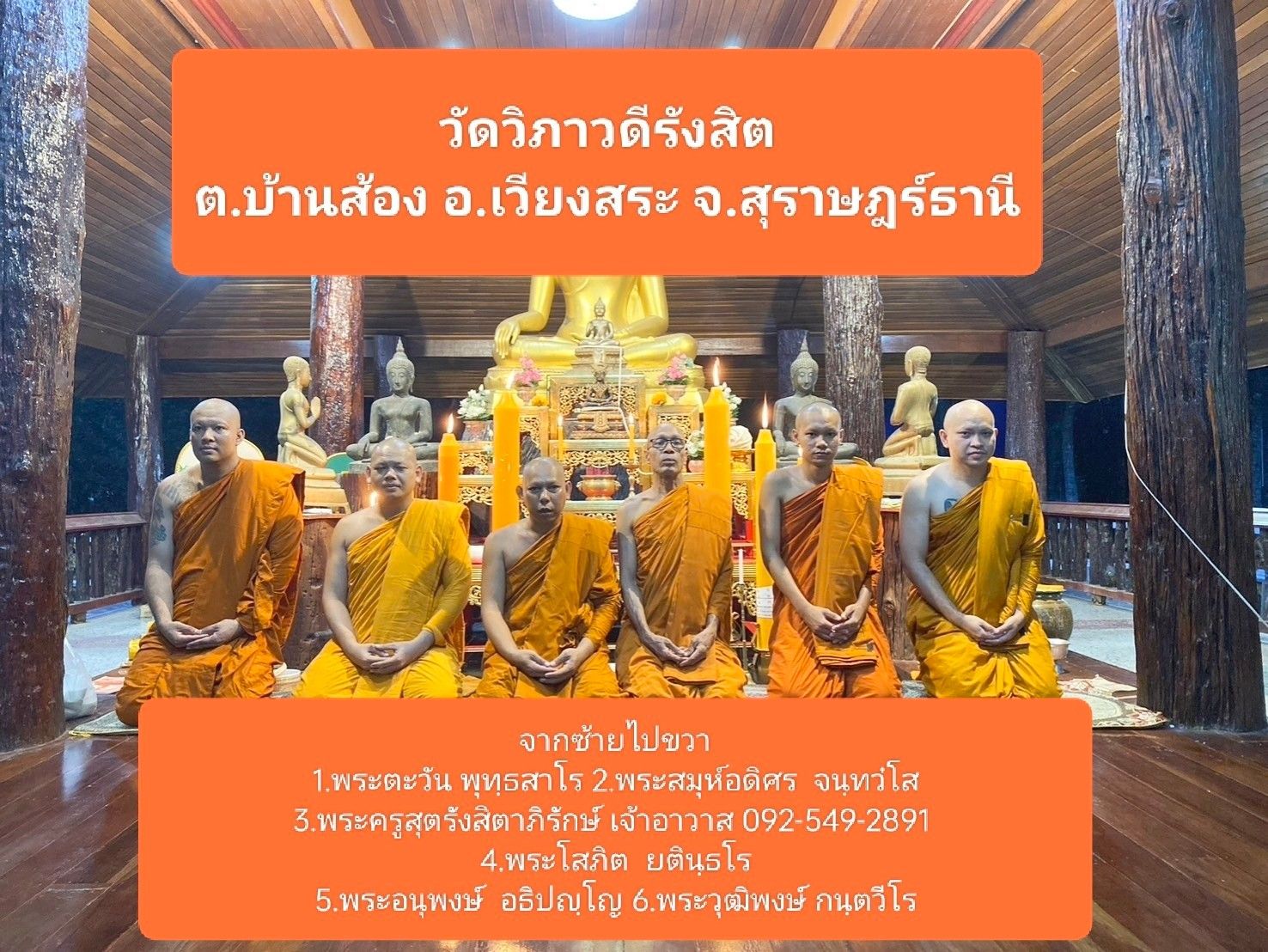 วัดวิภาวดีรังสิต