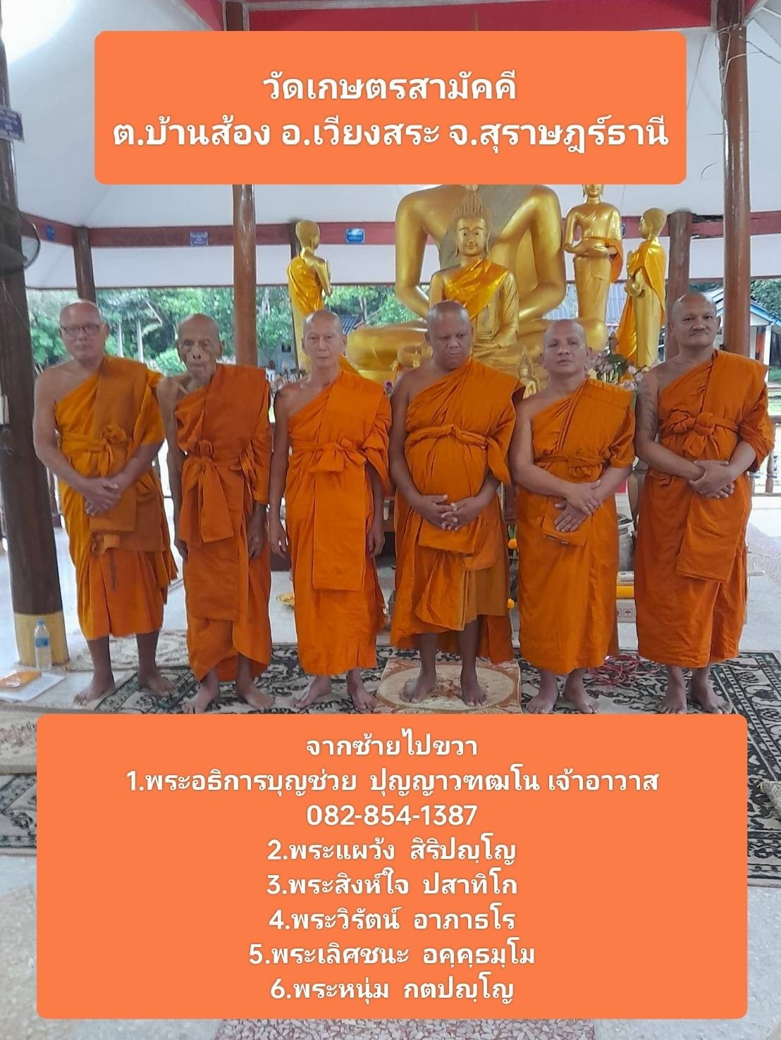 วัดเกษตรสามัคคี