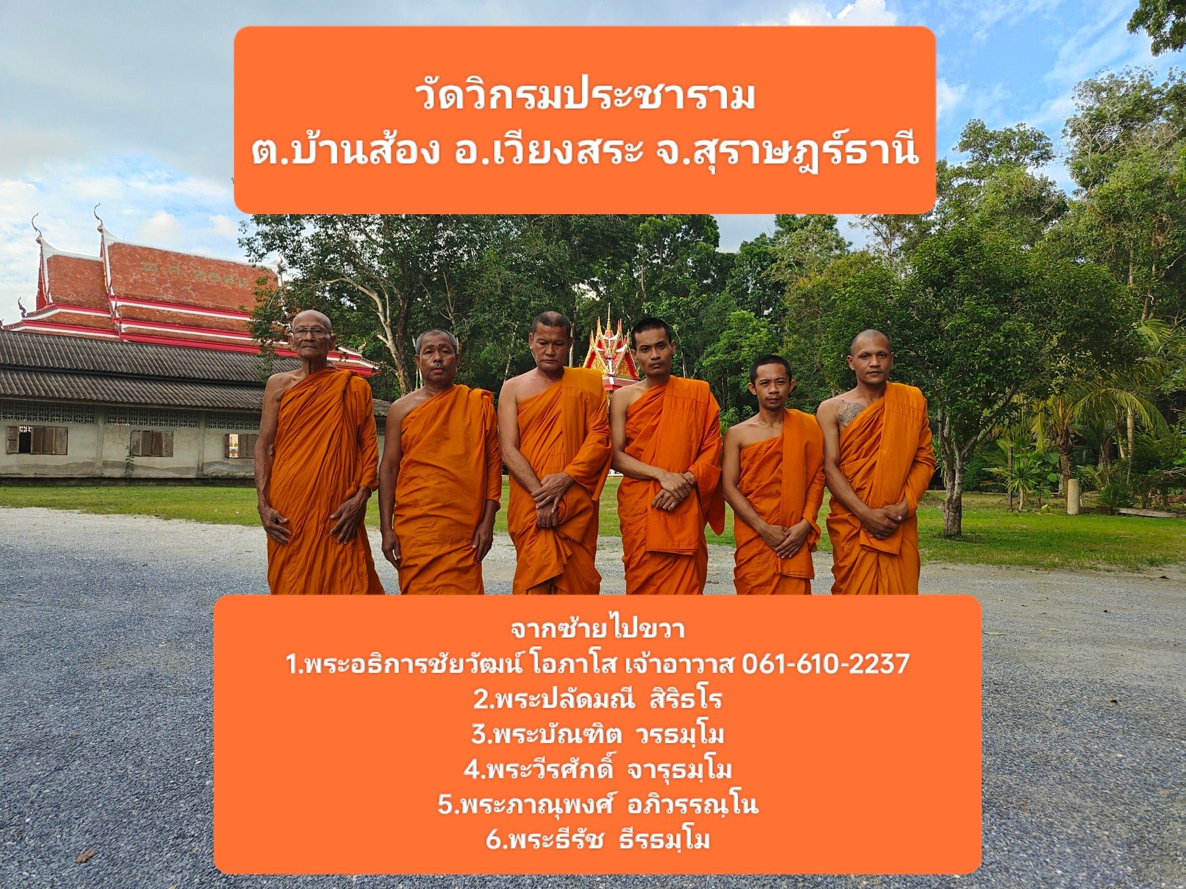 วัดวิกรมประชาราม