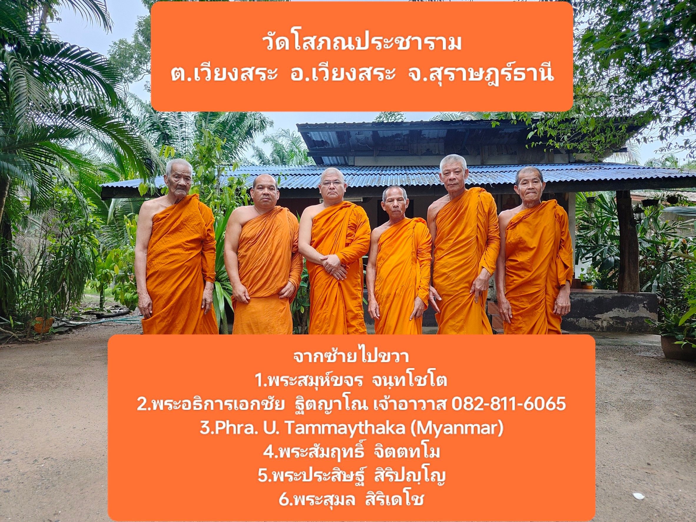 วัดโสภณประชาราม