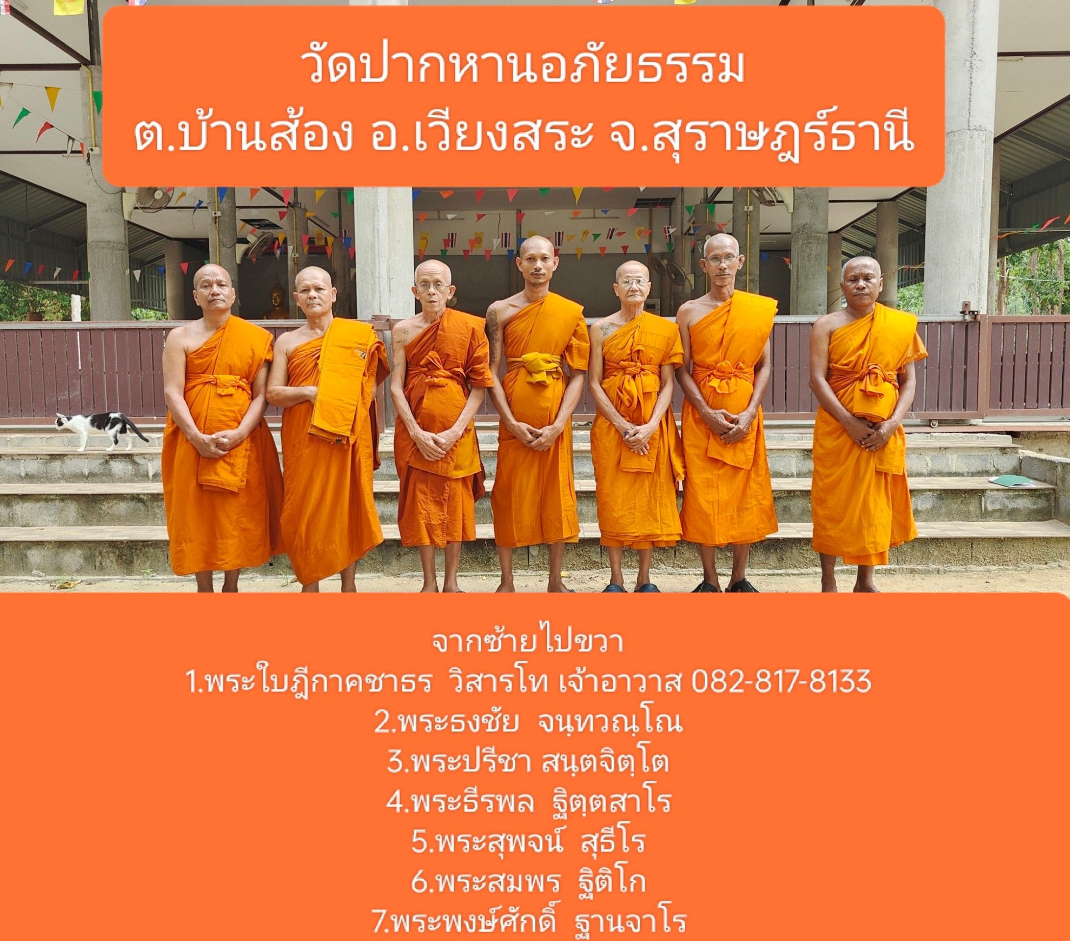 วัดปากหานอภัยธรรม