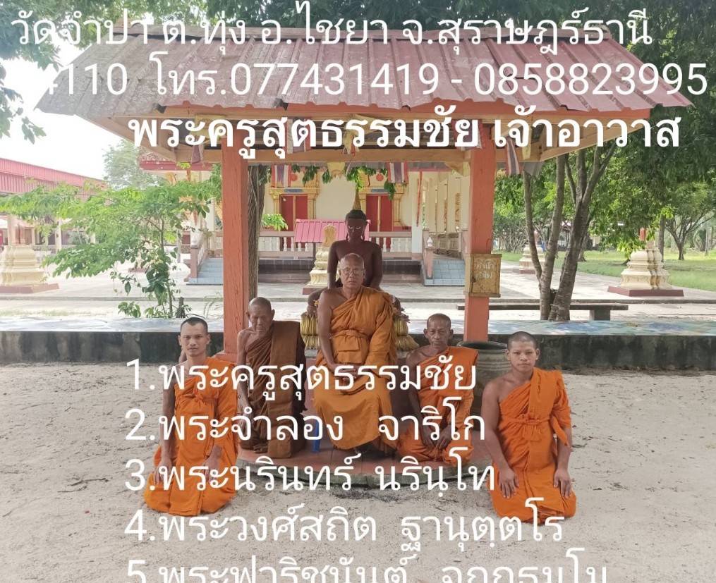 วัดจำปา