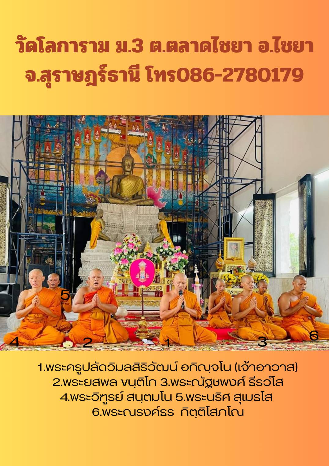 วัดโลการาม
