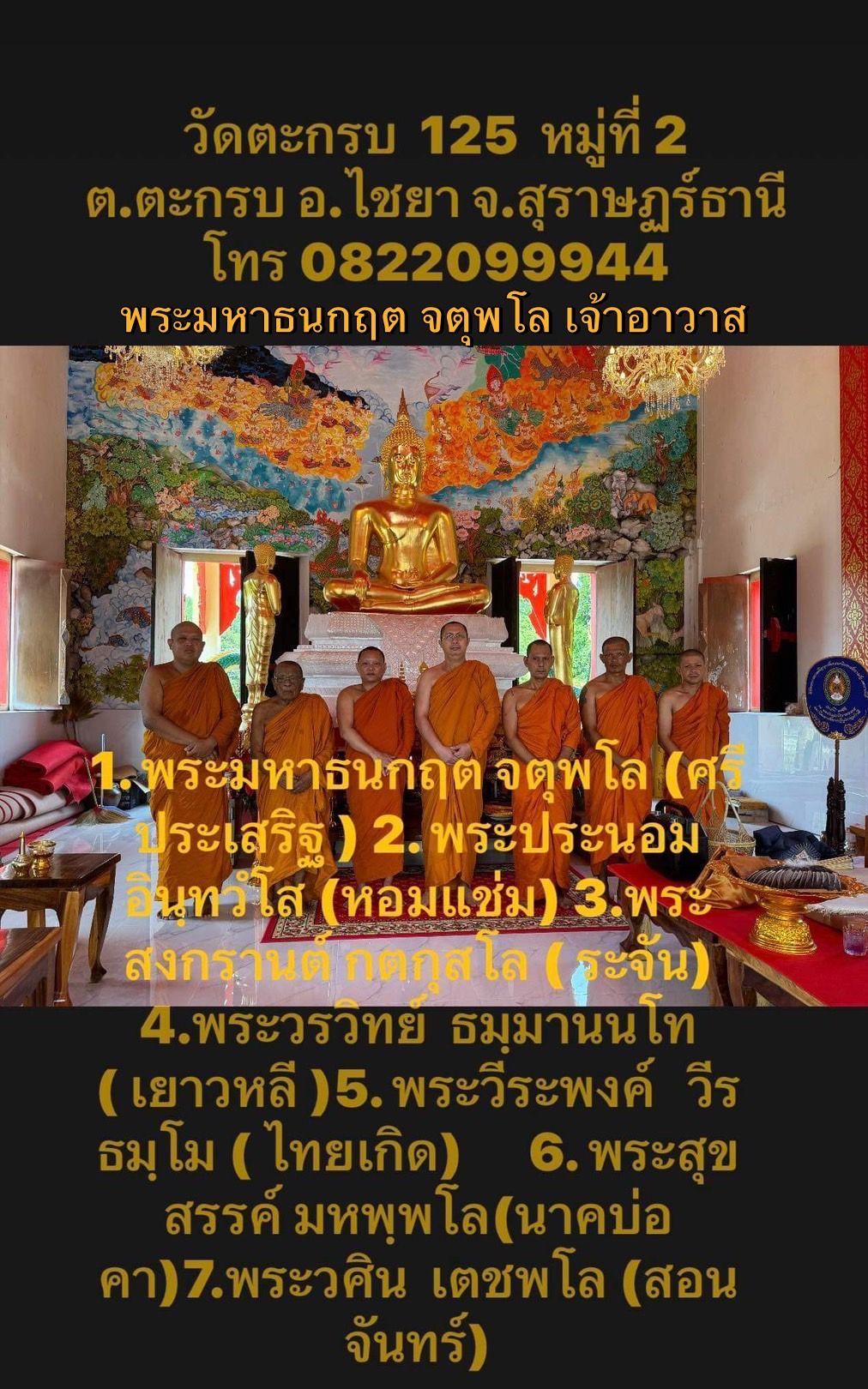 วัดตะกรบ