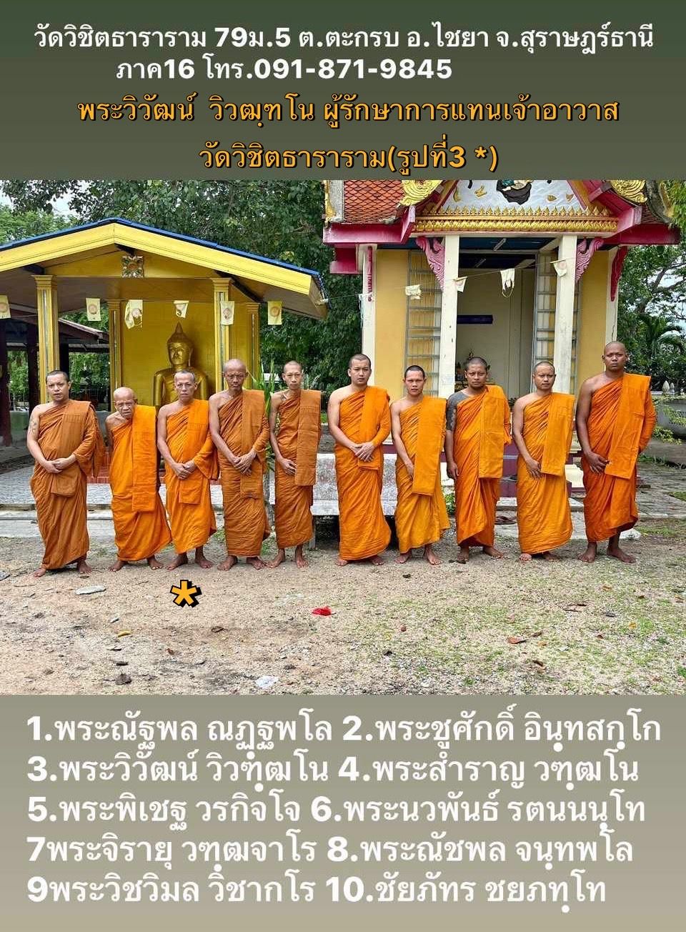 วัดวิชิตธาราราม