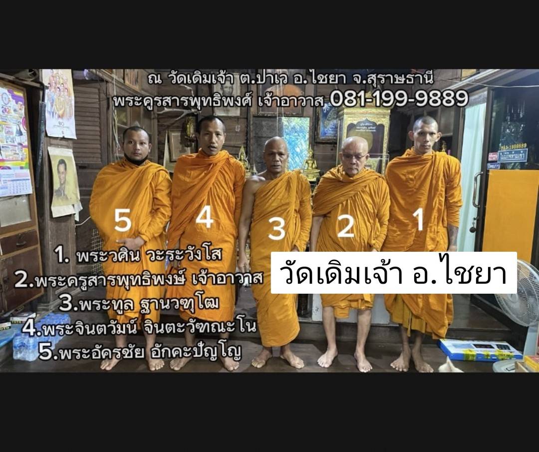 วัดเดิมเจ้า