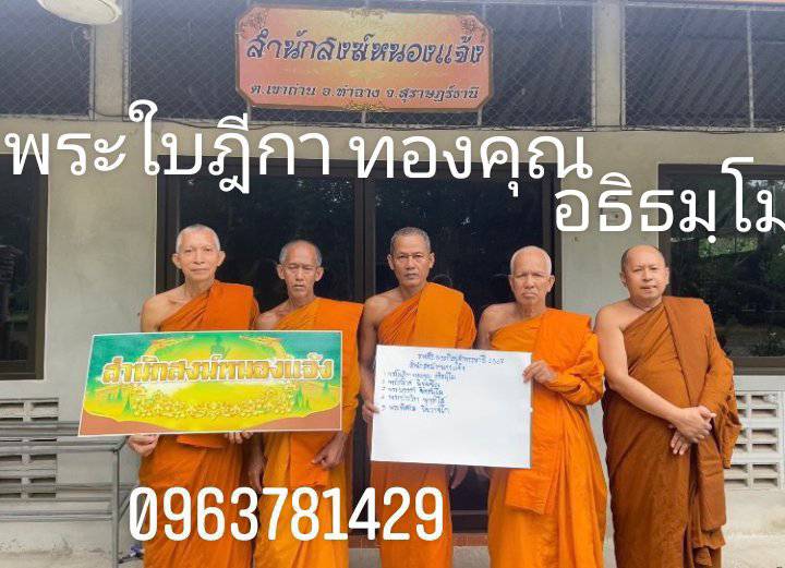 วัดสำนักสงฆ์หนองแจ้ง