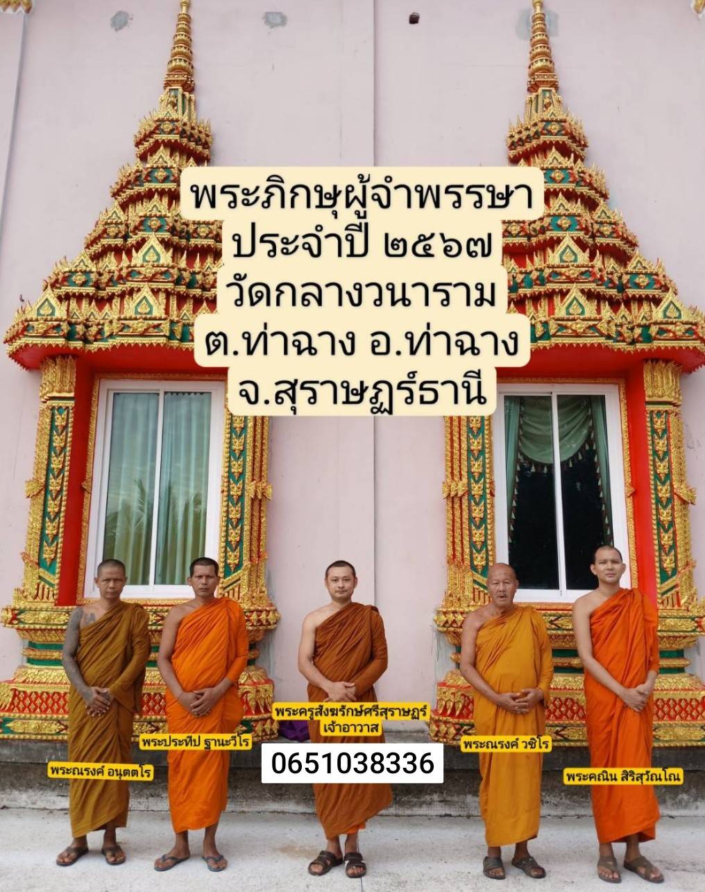 วัดกลางวนาราม