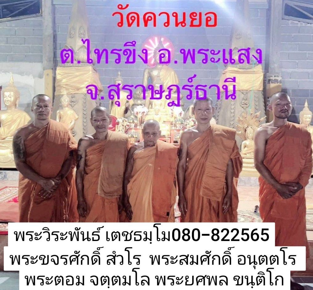 วัดควนยอ