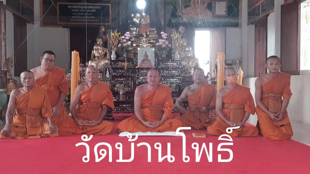 วัดบ้านโพธิ์