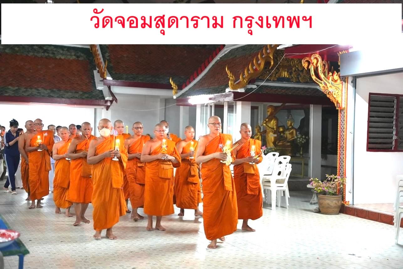 วัดจอมสุดาราม
