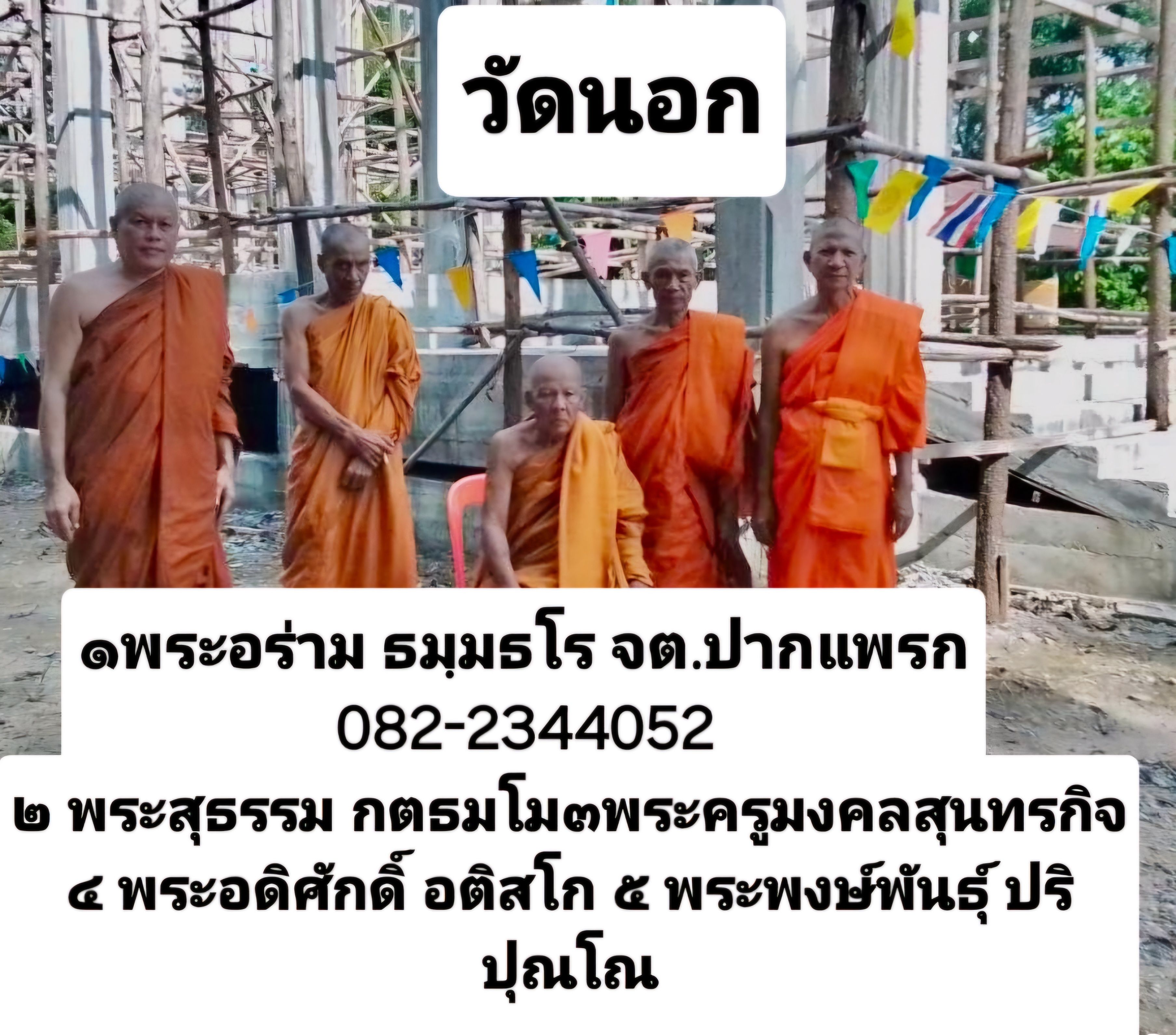วัดนอก