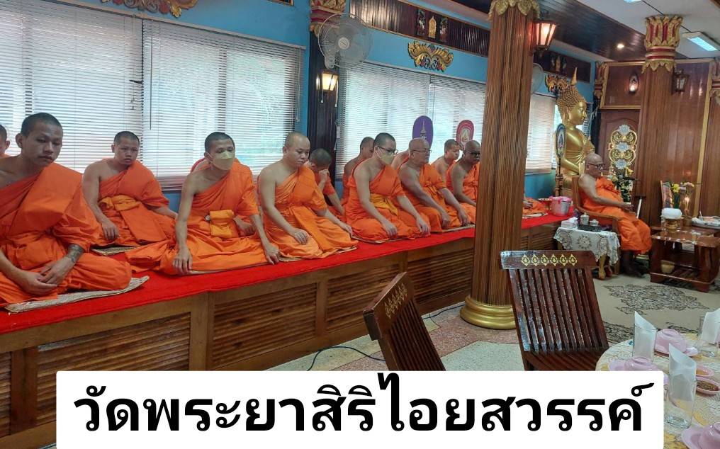 วัดพระยาศิริไอยสวรรค์