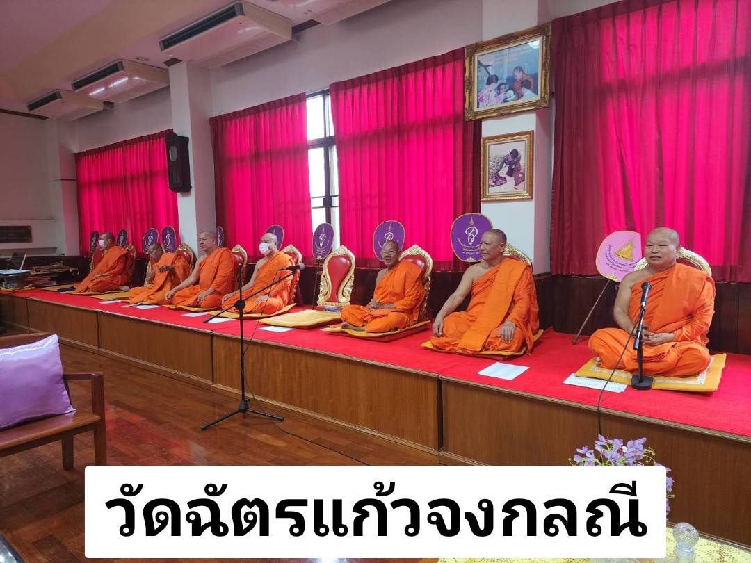 วัดฉัตรแก้วจงกลณี