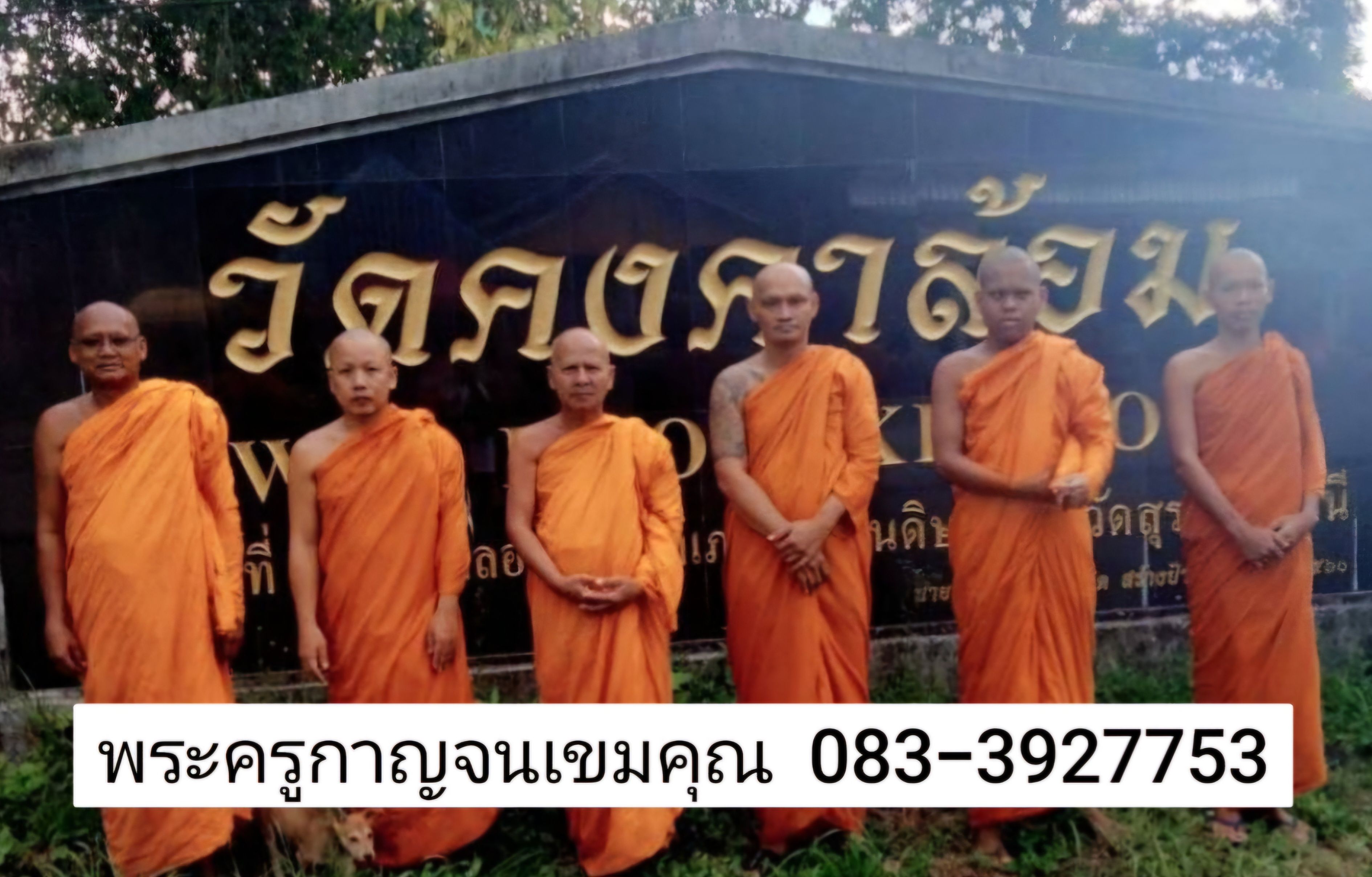 วัดคงคาล้อม