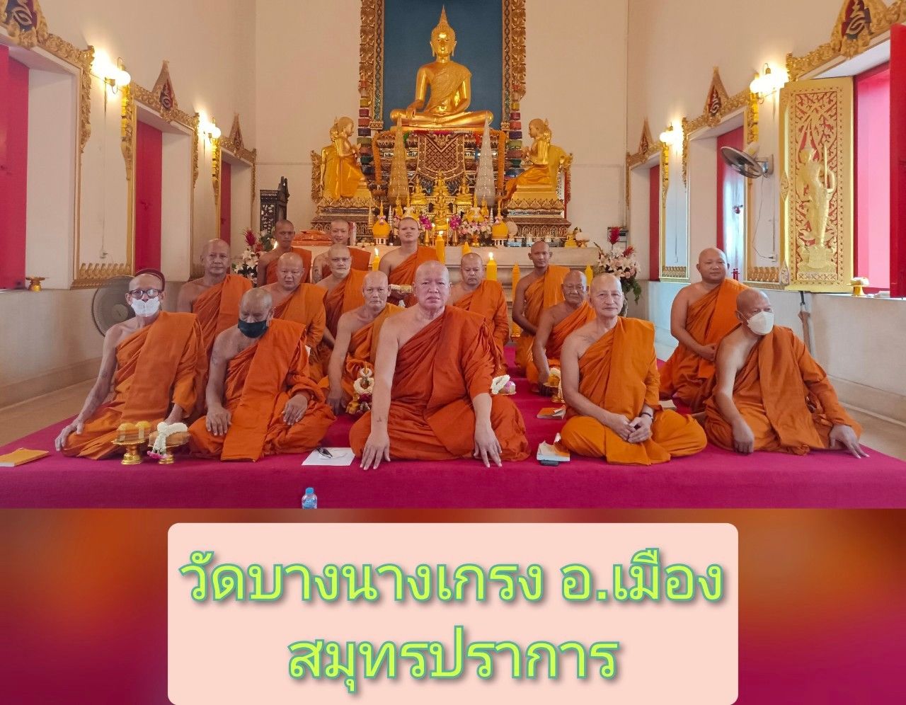 วัดวัดบางนางเกรง