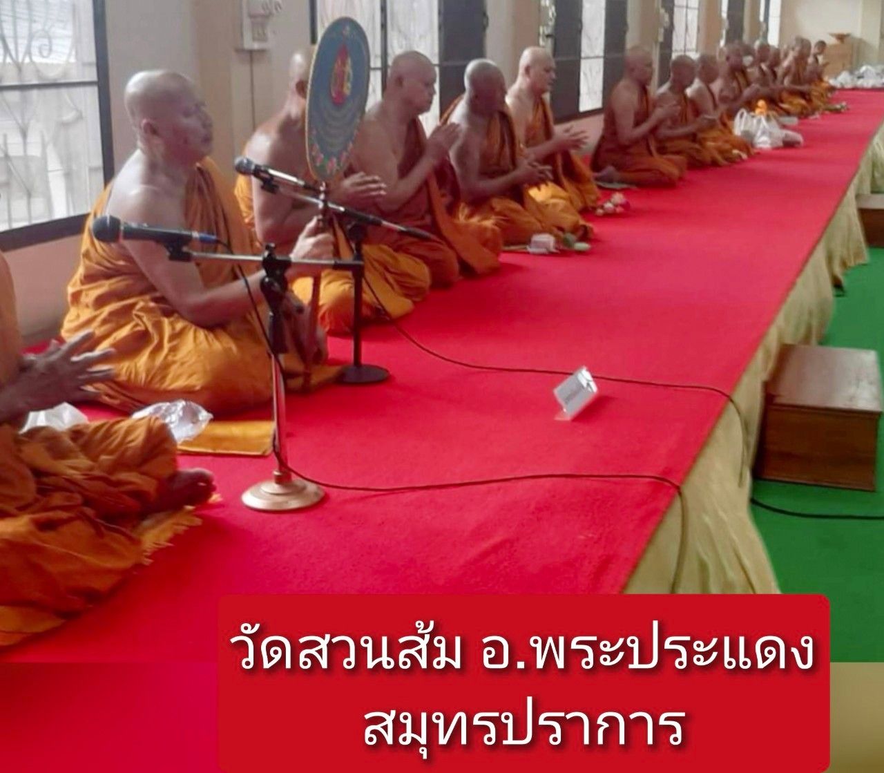 วัดสวนส้ม