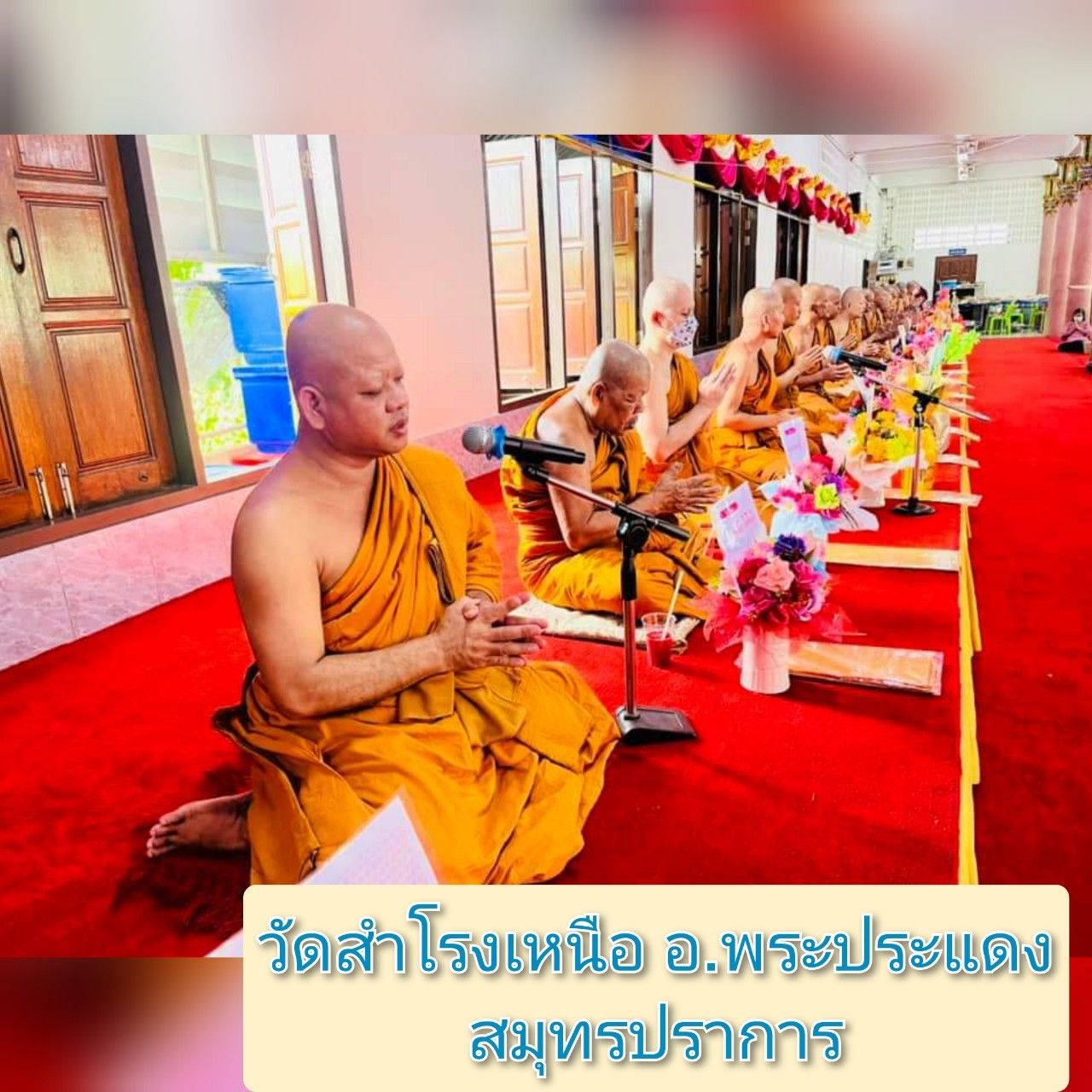 วัดด่านสำโรง